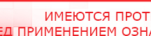 купить Прибор Дэнас ПКМ - Аппараты Дэнас Официальный сайт Денас denaspkm.ru в Реутове